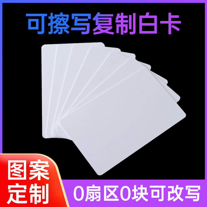 13 56MHz rewritable 0 sector copy ic blank card uid cuid universal community access control elevator m1 card