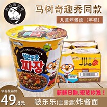 Ma Shu Qixiu Yuxiu Lele fried noodles barrels of Baldo Korean childrens Baolulu rice cake