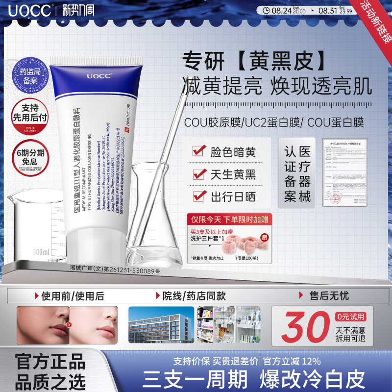 Uc2 Protein Film【Highly Recommended by Art Candidates】Cou Collagen Film Uuc Protein Film Noc Collagen Film Ocu Collagen Film