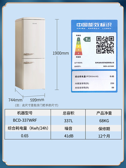 优诺BCD-337WRF复古冰箱风冷无霜变频一级能效家用大容量白色双门