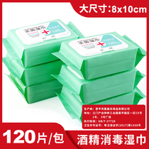 Disinfection and sterilization cotton piece disposable alcohol wipes 120 large skin special hand cleaning paper towel portable