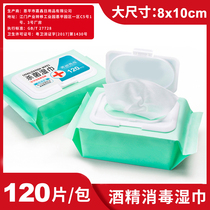 Hand wipe portable disposable cleaning paper towel disinfection sterilization cotton piece 120 pieces of skin Special alcohol wipes large