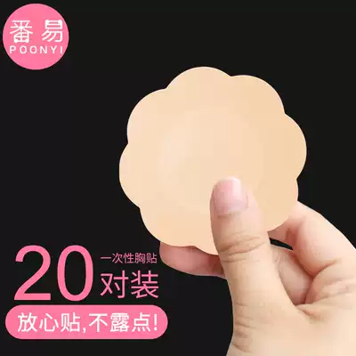 Gold coin exchange disposable breast paste anti-bump big chest small breasts breathable thin chest patch areola invisible special female