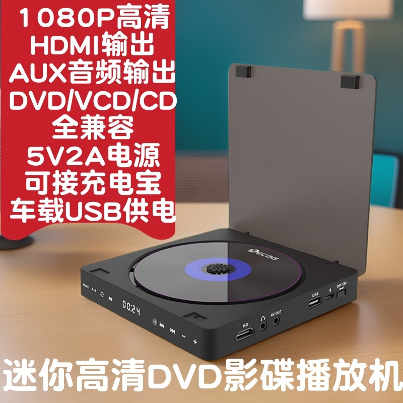 家用DVD高清影碟机,如何选择?迷你CD机与VCD机的完美搭档-影碟机/DVD/蓝光/VCD/高清-淘宝好物网