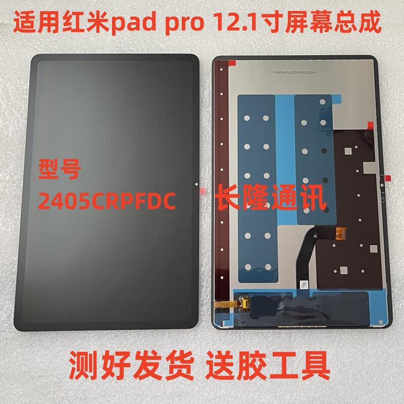 Suitable for Redmi Pad Pro 12.1inch Display Screen 2024 Model 2405Crpfdc Screen Assembly External Screen Lcd Suitable for Redmi Pad Pro 12.1inch Display Screen 2024 Model 2405Crpfdc Screen Assembly External Screen Lcd