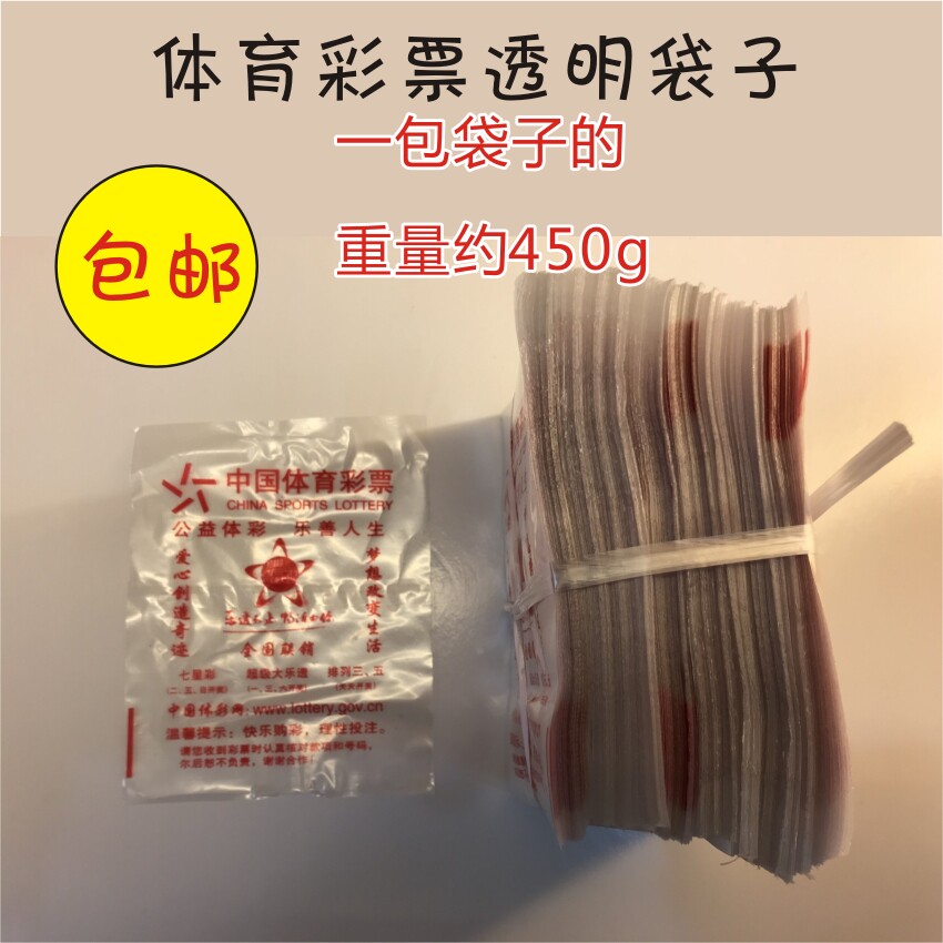 Sports Lottery Body Color Lottery Bags Protective Bag Transparent Plastic Pouches Protective Sleeves 1000 Packs