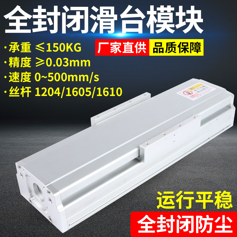 Totally enclosed linear sliding table module manufacturer 150mm heavy rail wire rod spot welding point gluing machine cross bench