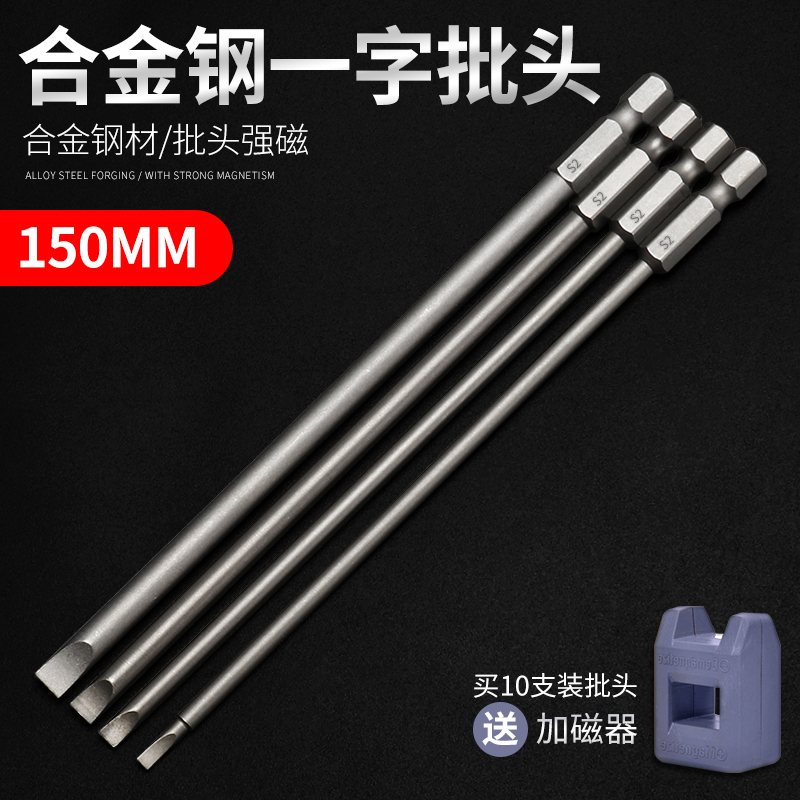 150MM slotted BIT head with magnetic drill Electric screwdriver screwdriver head pneumatic pneumatic screwdriver head with batch nozzle Batch head