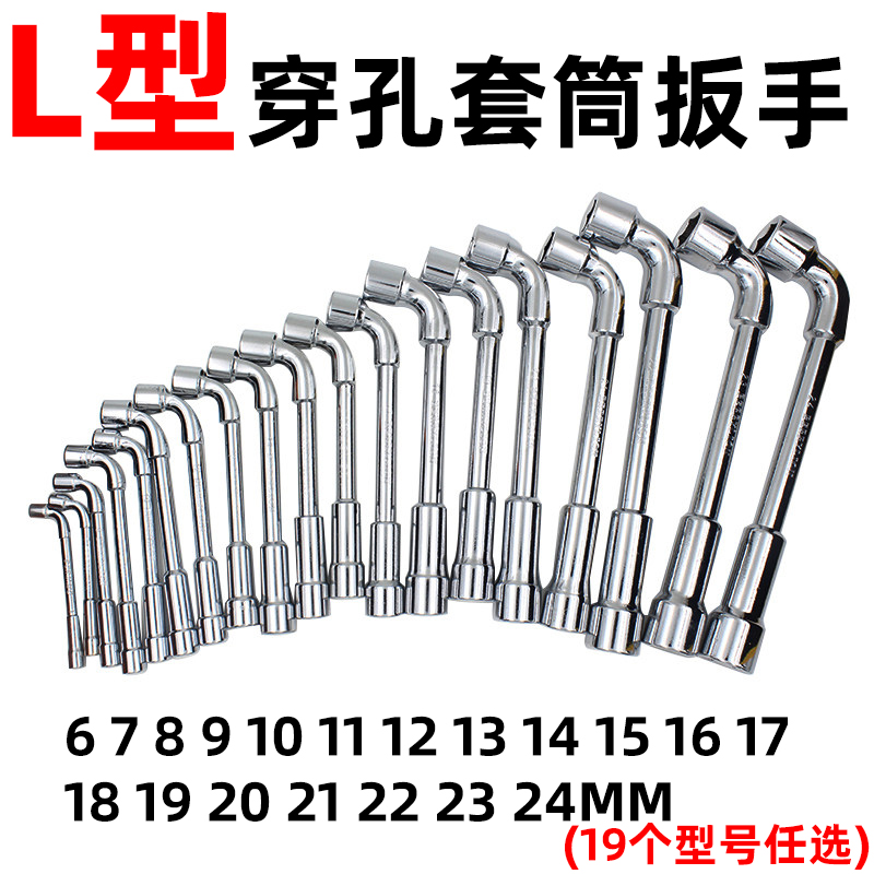 Type l sleeve wrench steam repair tool L-shaped double head elbow perforated outer tobacco bag bucket type hexagon 6-24mm
