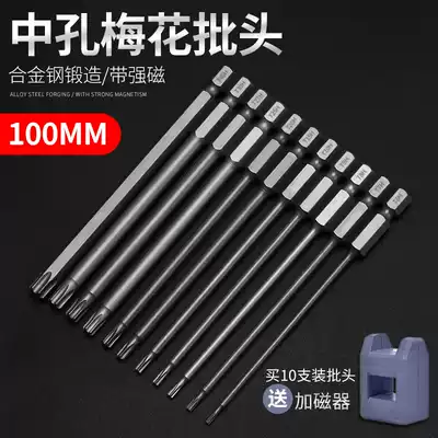 100MM PLUM BLOSSOM BIT HEAD MIDDLE HOLE MAGNETIC electric DRILL ELECTRIC BEAT HEAD SCREWDRIVER PNEUMATIC PNEUMATIC SCREWDRIVER HEAD HEXAGONAL SCREWDRIVER HEAD