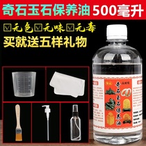 Jade stone Jade maintenance Oil Natural Stone oil Wujin Stone tea pan oil wipe natural maintenance white tea oil