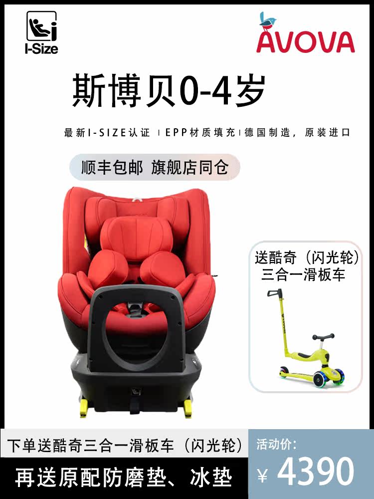 AVOVA Spobey Germany imported safety seat children's car with baby newborn 0-4 years old 360 degree rotation