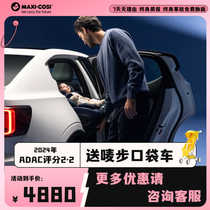 Maxicosi safety seat baby car for 0-4 years old children car baby mica360pro