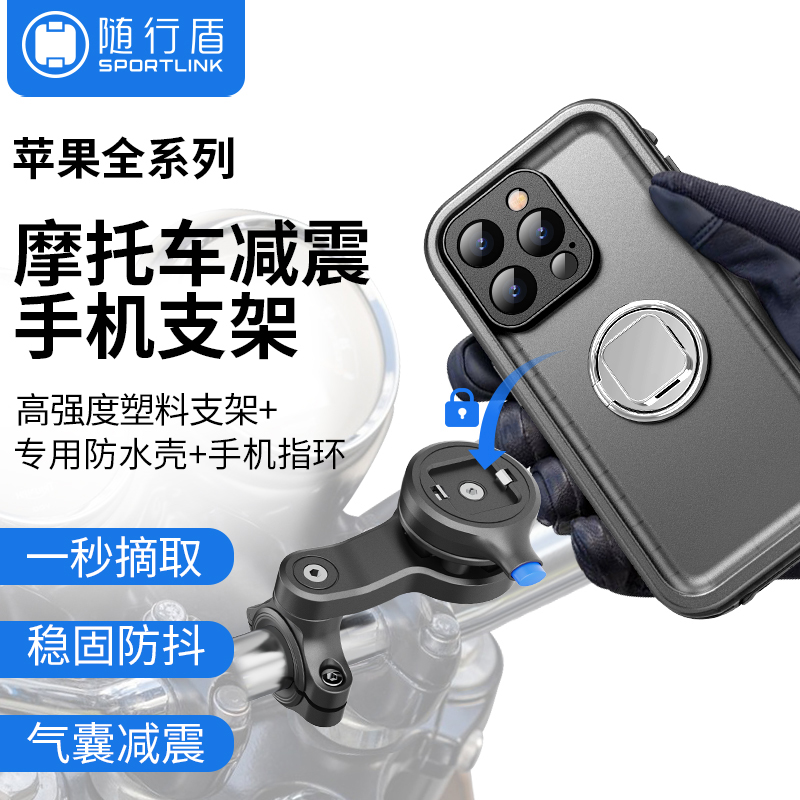 SPORTLINK Motorcycle Mobile Phone Steps Shock-proof Electric Bicycle Navigation Takeaway Cycling Waterproof and Anti-shaking