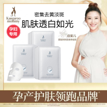 Kangaroo Mom Niacinamide Whitening and Brightening Moisturizing Mask is a special skin care product for pregnant women during pregnancy.