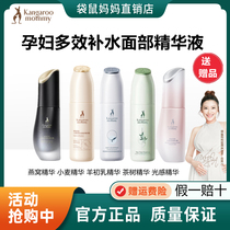 Kangaroo Mother Essence Hydrating Moisturizing Anti-Wrinkle Brightening and Lightening Essence Facial Essence Special Skin Care for Pregnant Women