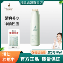 Kangaroo Mom Tea Tree Cleansing Essence Hydrating Acne Refreshing Oil Control Skin Care Products for Pregnant Women