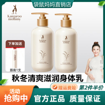 Kangaroo Mom Autumn and Winter Moisturizing Body Lotion Moisturizing and Moisturizing Pregnant Women Breastfeeding Body Lotion Autumn and Winter Official