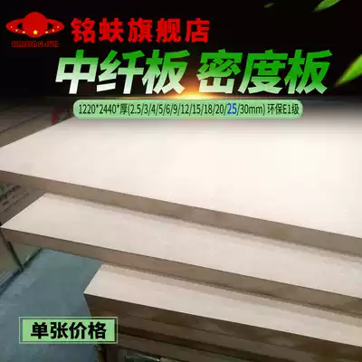 Mingzao MDF density board 25mm environmental protection particle fiberboard decorative floor carving craft gift decoration wood board