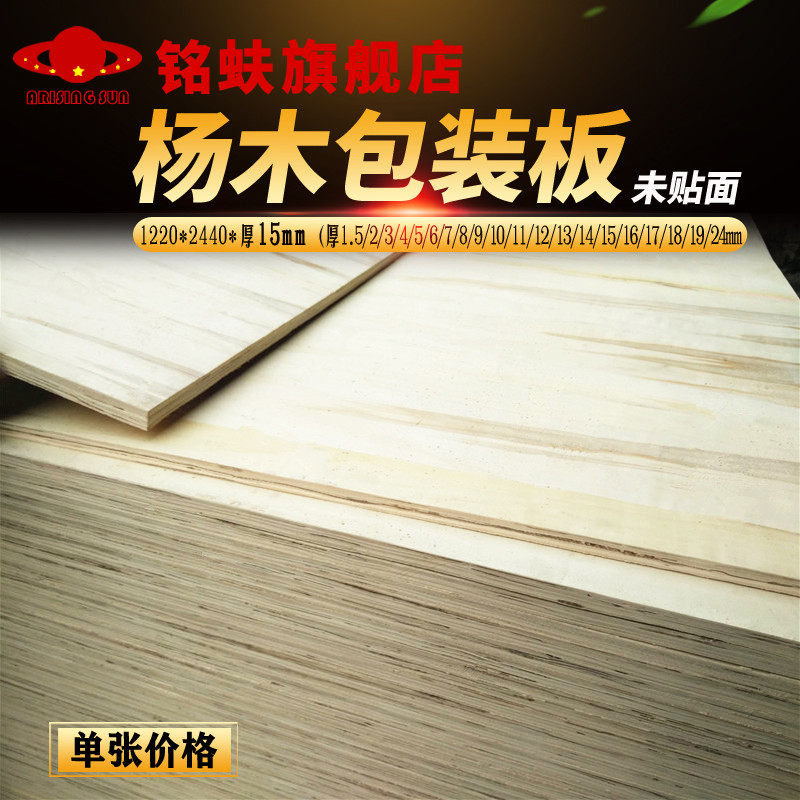 Mingxu Poplar packaging board 15mm three-clamp Plywood Export fumigation packaging tray packing box multi-layer plywood