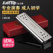 EASTTOP oriental tripod double-tone C G tone retro tone harmonica professional playing adult beginner two-faced two tones