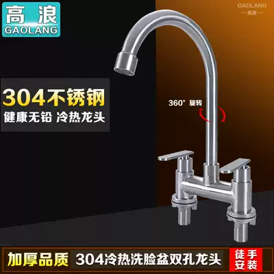Washing basin faucet 304 stainless steel hot and cold basin double hole three hole basin faucet powder room washing hands household
