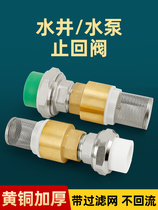 All-copper water well check valve bottom valve water pump self-priming pump filter pump water well anti-backflow 6 minutes 1 inch PPR