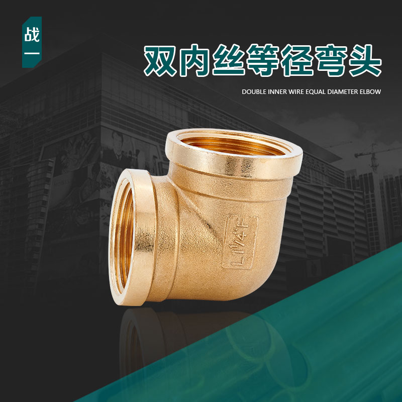 Battle One brass double inner silk degree elbow water pipe joint pipe fittings copper fitting joint diameter 90 elbow 1 to 2 inches-Taobao