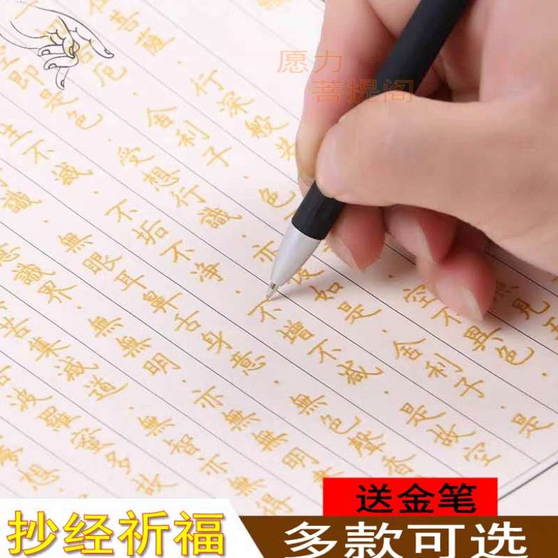 Copy of the Buddhist Sutra Heart Sutra Diamond Sutra Great Compassion Mantra Sutra Hand copy of the Sutra Tibetan Sutra Sangha Zha Sutra Sutra Book Set