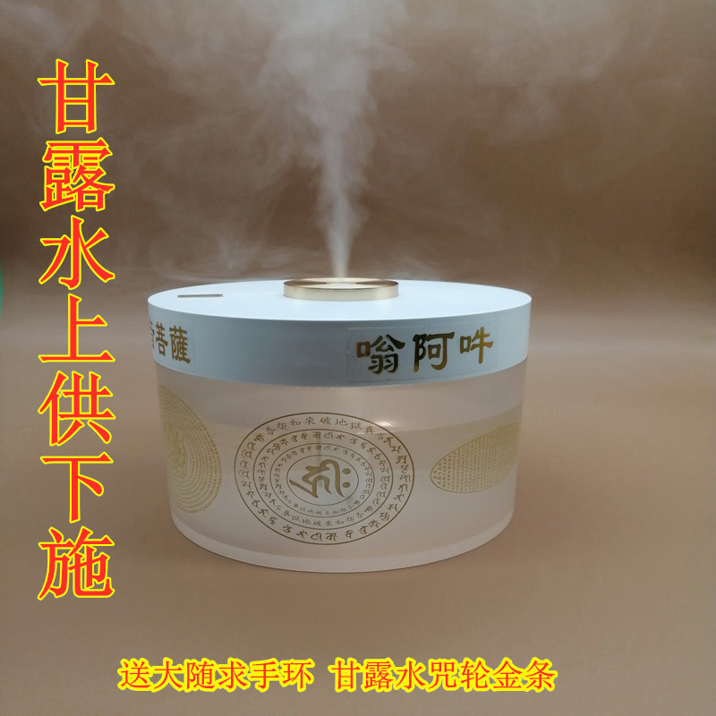 Sea Tao Great With Manna Water Humidifiers Indoor to purify the air Shot water smoke for Guanyin's spell spray Grain