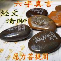 Bound Mani stone carving Six-character truth Mantra Daming Heart Mantra Release Guanyin Stone Sutra Tibetan Tantric Buddhist supplies