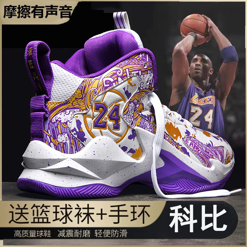 Authentic High-End Trendy Kobe Bryant Basketball Shoes Suitable for Autumn and Winter, Super Cool Men's Basketball Shoes with Excellent Grip, Non-Slip, Shock-Absorbing for Children, Stylish for Elementary School Students