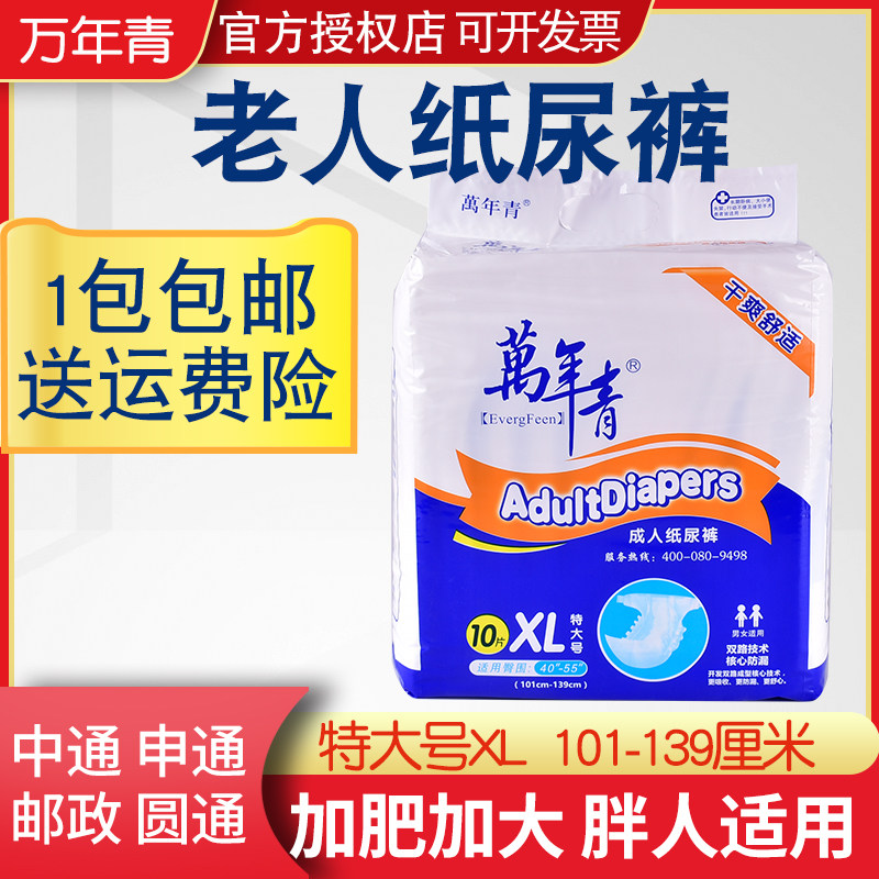 Wannianqing adult diapers for the elderly use XL extra large elderly men's and women's diapers disposable pad diapers