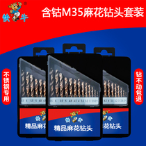 M35 cobalt-containing twist drill bit set hard alloy stainless steel high-speed steel perforated multifunctional head 1-10mm