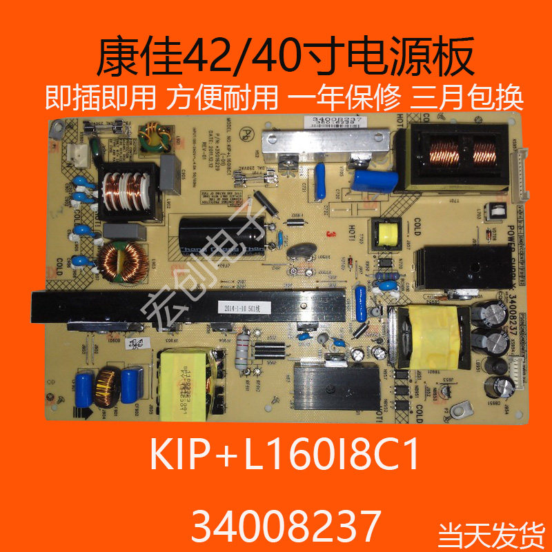 The new KIP LC40TS86DC LC42TS86DC TV power board KIP L160I8C1 34008237