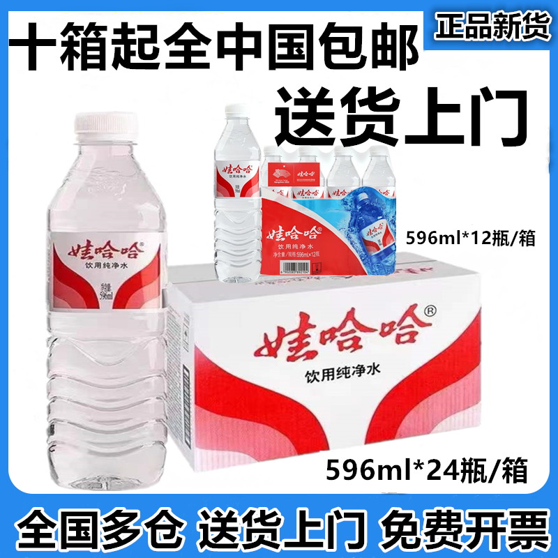 ワハハ ワハハ飲用純水 596ml*24本 フルボックス ホテルウォーター 全国送料無料 ノンミネラルウォーター