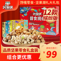 Outside Fruit Man Nuts Snacks Gift Pack Daily Mixed Dried Fruit Gift Box New Year Gift Small Package Combination Whole Box