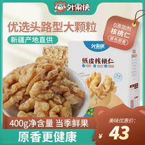 Outer fruit man walnut kernel 400g Xinjiang original new raw RAW RAW baked cooked Big Walnut nut dried fruit pregnant woman snack