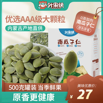 Outer fruit Xia pumpkin seed kernel 500g original new goods raw baked cooked Inner Mongolia White Melon seed kernel shellless fried snack snacks