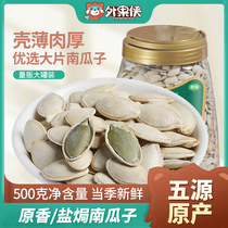 Outer fruit Man original pumpkin seeds canned special paper leather salt baked new goods raw and cooked melon seeds large grain Wholesale Wholesale