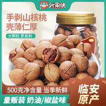 Outer fruit Man cream Salt and pepper flavor pecans canned Linan hand peeling mountain walnut skin thin walnut pregnant woman nuts