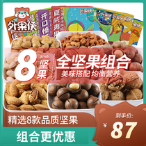 Outer fruit man (pure nut gift bag 940g 8 boxes) casual snack combination daily dried fruit mixed gift box