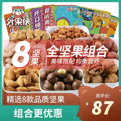 Outer fruit man (pure nut gift bag 940g 8 boxes) casual snack combination daily dried fruit mixed gift box