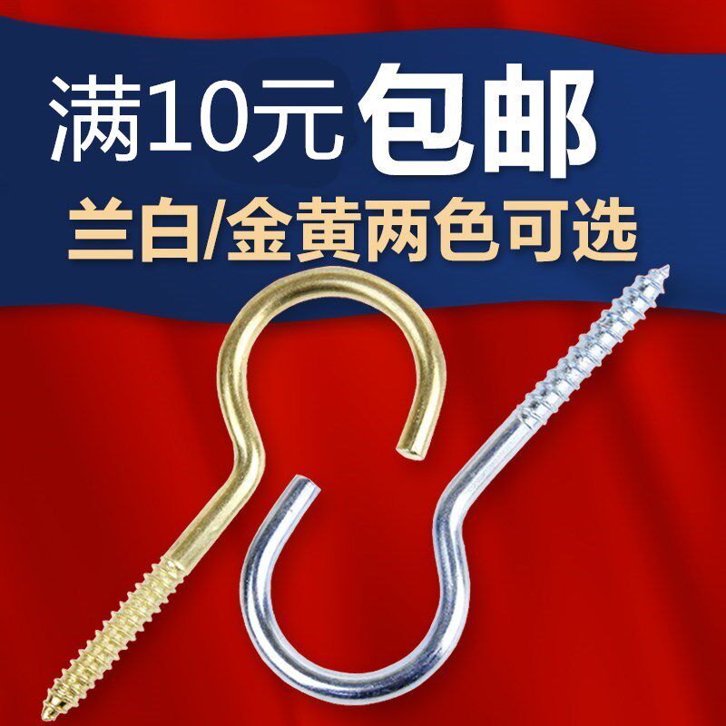 Hanging door curtain clip fixed hanging flag hook ring sheep's eye screw hook display punching dormitory buckle guest