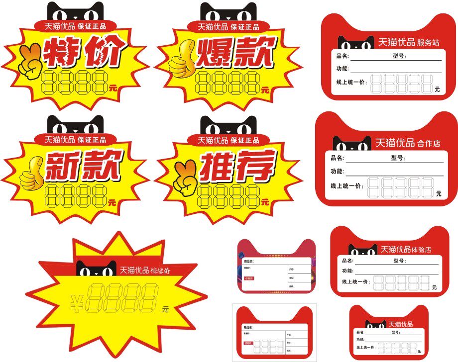 Printing price excellent product label rural price material advertisement explosion home appliance price label advertisement sign Tmall sticker