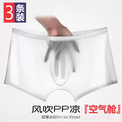 Men's underwear boxers Ice Silk seamless ultra-thin one-piece transparent trousers trend personality breathable boxer pants men