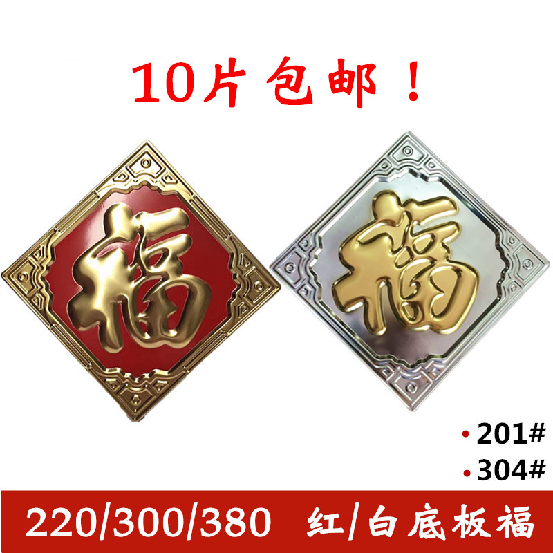 304 201 stainless steel courtyard villa gate flower decoration accessories blessing flower white gold edge red bottom stamping plate blessing