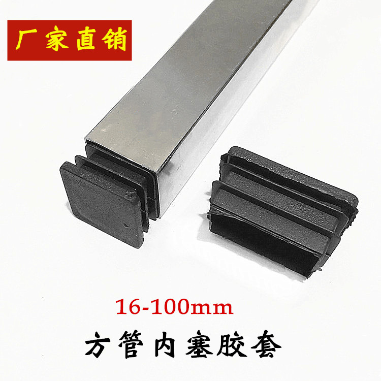 Plastic foot square tube inner plug glue blocking plug plastic buckle cover wire hole plug shelf foot stainless steel sealing plug anti-friction