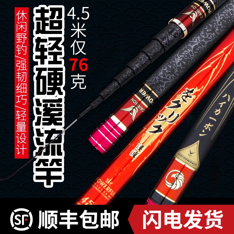 Imported Carbon Fiber Fishing Rod 4 5 m 5 4 m 10 m Short knots Rod Stream Rod Ultralight Fishing Rod gear