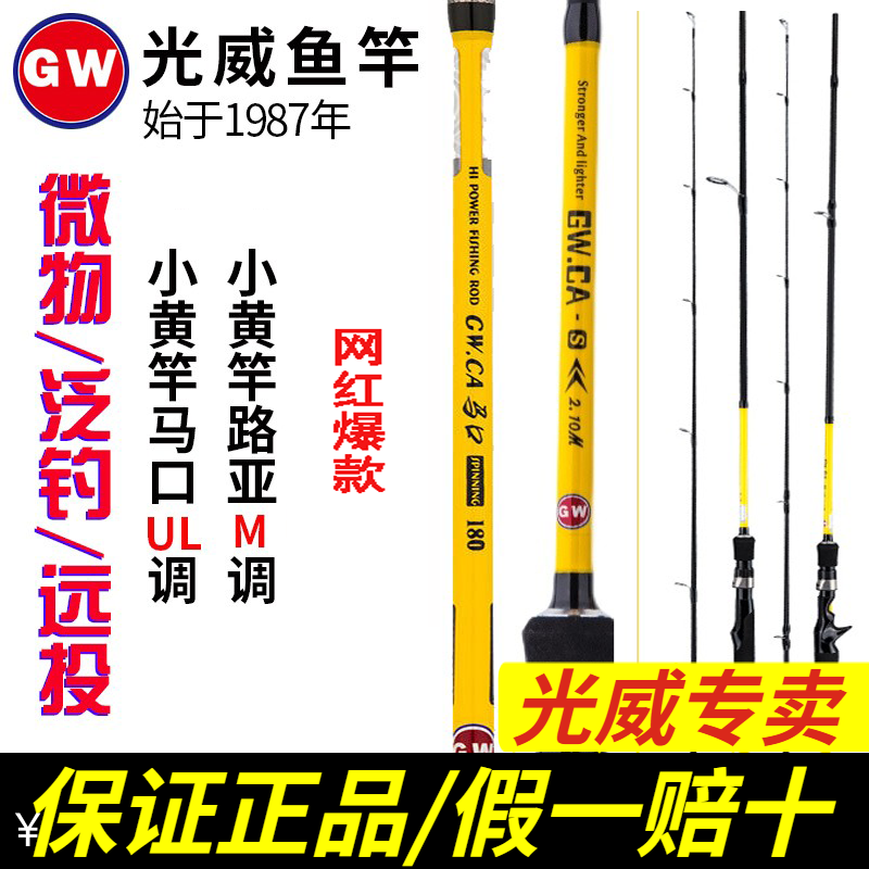 Light Wil Small Yellow Rod UL M Tuning Road Subhorse Open Rod Super Light Soft Straight Gun Handle Carbon White Strips Teething Bass Road Yrod
